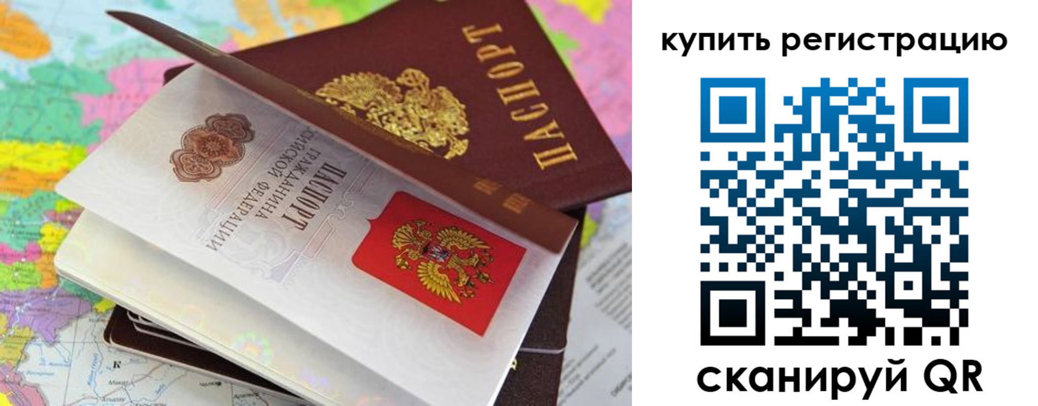 временная регистрация для всех в Красном Сулине